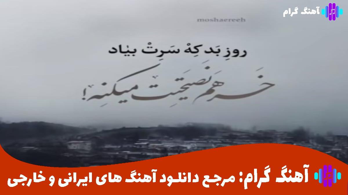 کاور آهنگ حرفی بزن سکوت نکن از رامین تجنگی